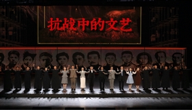 话剧《抗战中的文艺》国庆上演 重唱文艺界的“抗战弦歌”