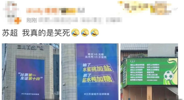 “比赛第一，友谊第十四”的“苏超”怎么就火了？ 第 11 张