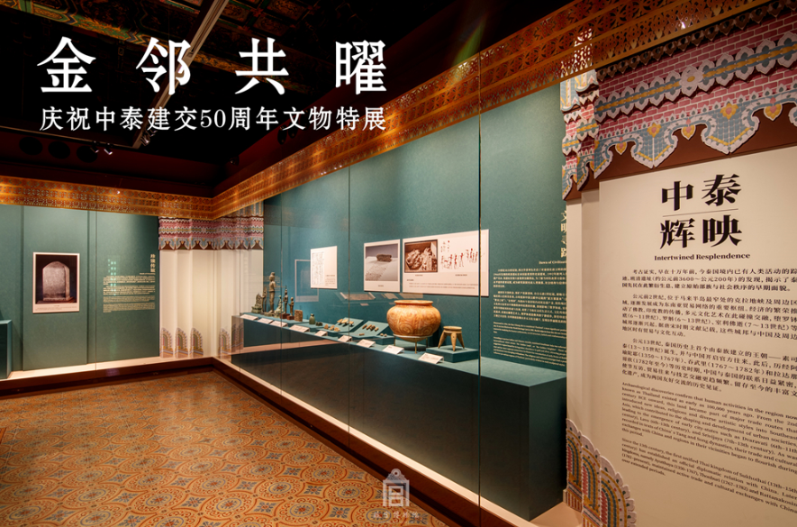 “金邻共曜——庆祝中泰建交50周年文物特展”亮相故宫文华殿 第 3 张 “金邻共曜——庆祝中泰建交50周年文物特展”亮相故宫文华殿 第 3 张