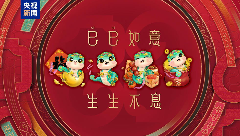 准备就绪！中央广播电视总台《2025年春节联欢晚会》完成全部五次彩排 第 5 张