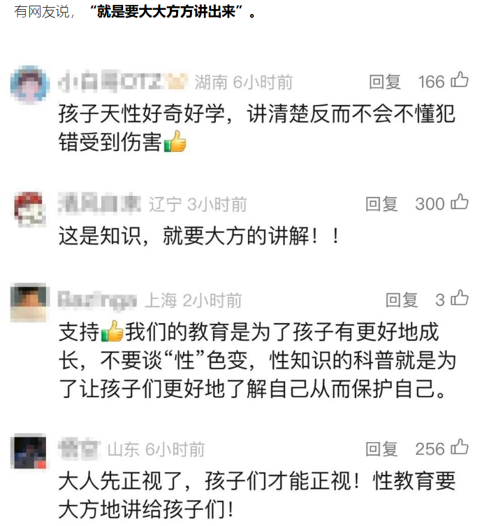 “就是要大大方方讲出来”！这堂性教育课全网点赞！ 第 3 张