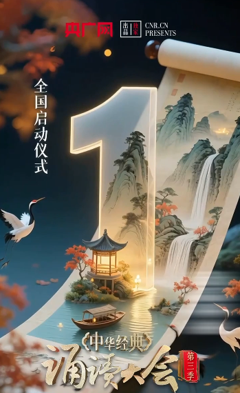 1天后启幕！这场全民诵读邀你共赴