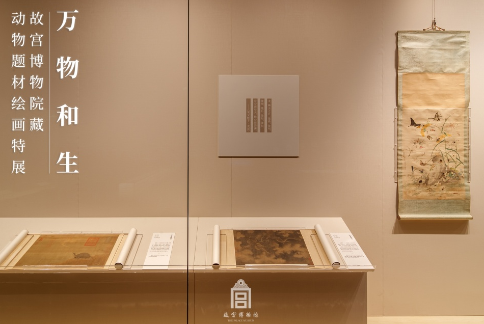 “万物和生——故宫博物院藏动物题材绘画特展”在故宫文华殿展出 第 5 张