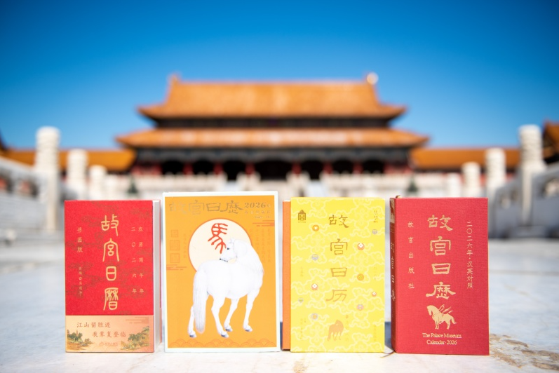 2026年《故宫日历》发布 4版本多角度展现马文化魅力 第 1 张