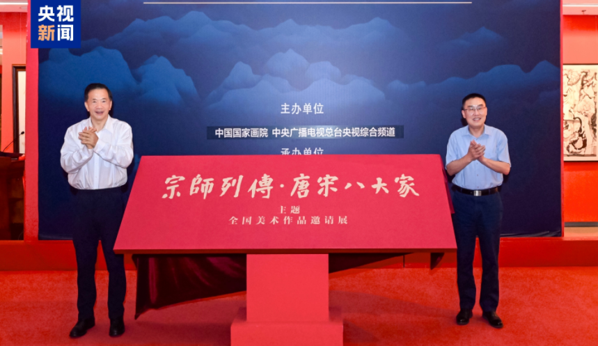 《宗师列传·唐宋八大家》主题全国美术作品邀请展在京举行 第 2 张
