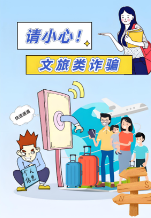 河北省文化和旅游厅公布三起典型案例警钟长鸣