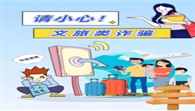 河北省文化和旅游厅公布三起典型案例警钟长鸣