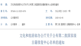 文化和旅游部公布第二批国家级古籍修复中心名单