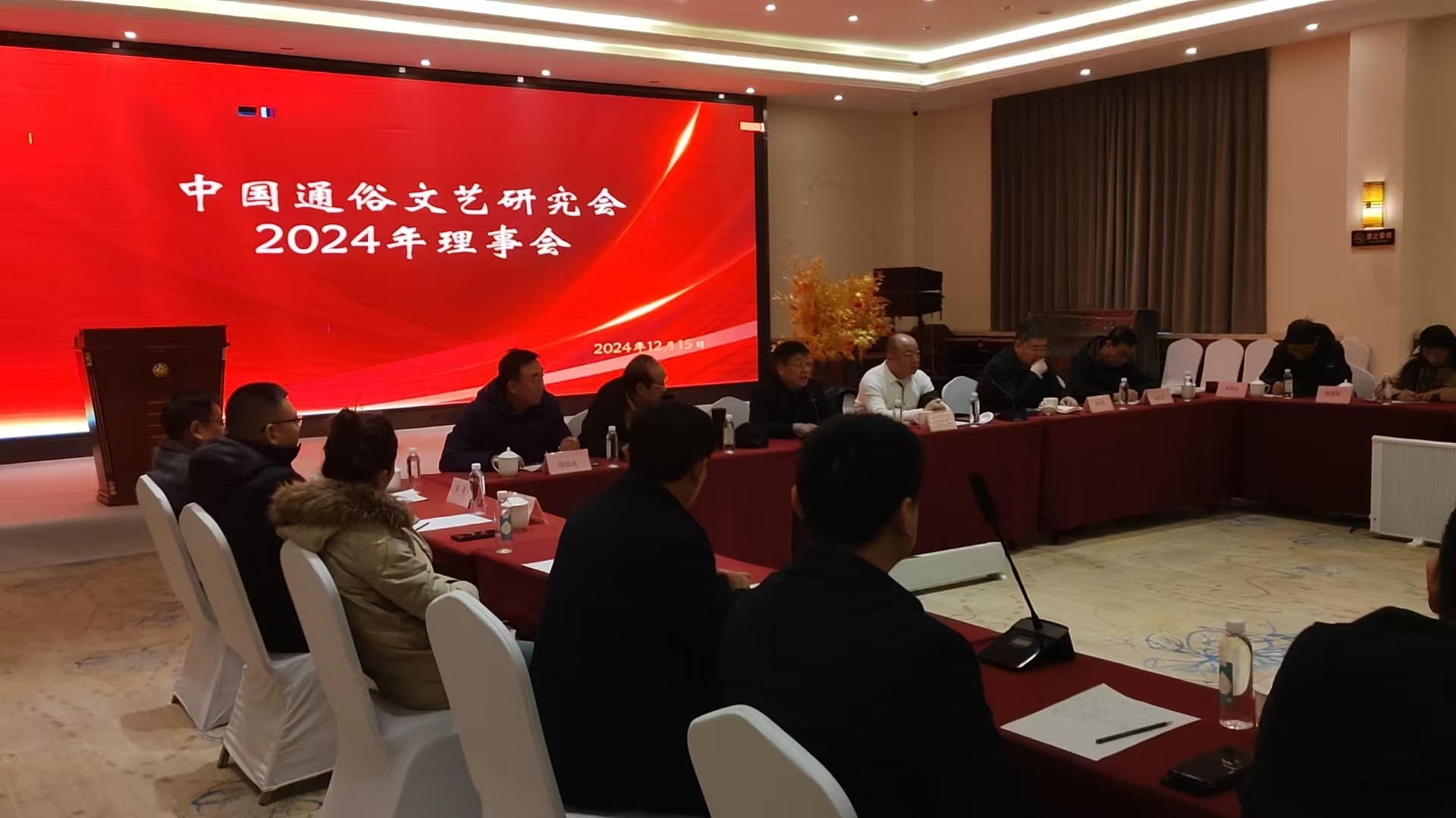 中国通俗文艺研究会第八届二次理事会在京召开，共绘发展新蓝图
