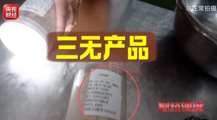 无资质、无质检、无备案 网红护肤品竟是“三无”产品 第 5 张