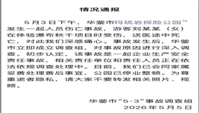 景区冒险类项目如何守护安全底线？