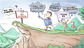 劝不住的违规野游 谁为“驴友”的任性买单？