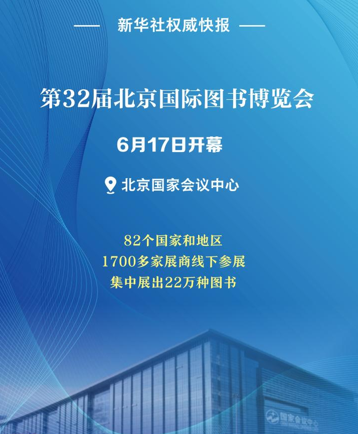 第32届图博会展出22万种图书