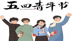 五四特别戏曲节目《青青风华》走进5地10校园