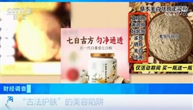 无资质、无质检、无备案 网红护肤品竟是“三无”产品