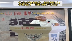 姜剑云教授植物考古新证：猫儿山即《山海经》招摇山 祝余为麦冬