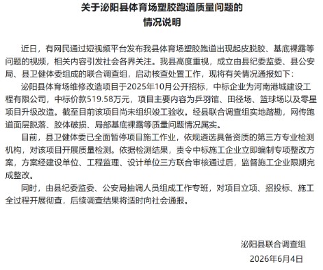 超500万元改造体育场试开放时跑道多处破损 官方通报