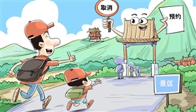 文化和旅游部介绍被点名通报景区整改情况