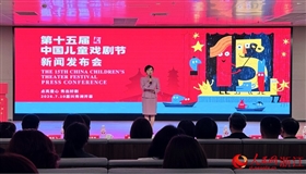 第十五届中国儿童戏剧节主会场落地嘉兴秀洲