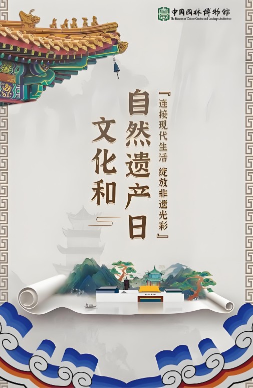 2026年文化和自然遗产日主场城市活动将举办
