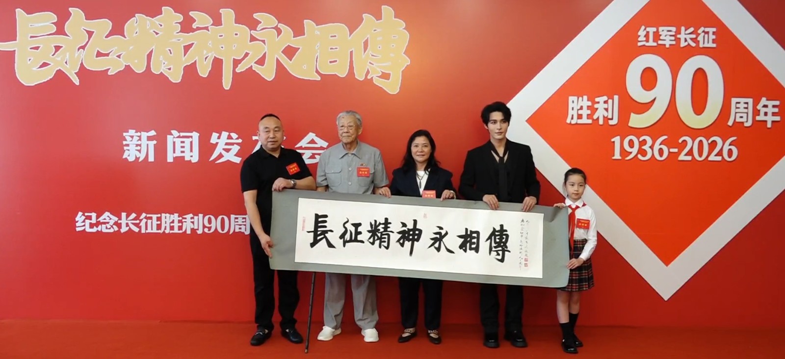 ​“长征精神永相传”纪念红军长征胜利90周年文艺活动新闻发布会举行 第 1 张