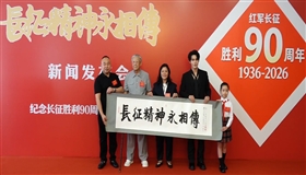 ​“长征精神永相传”纪念红军长征胜利90周年文艺活动新闻发布会举行