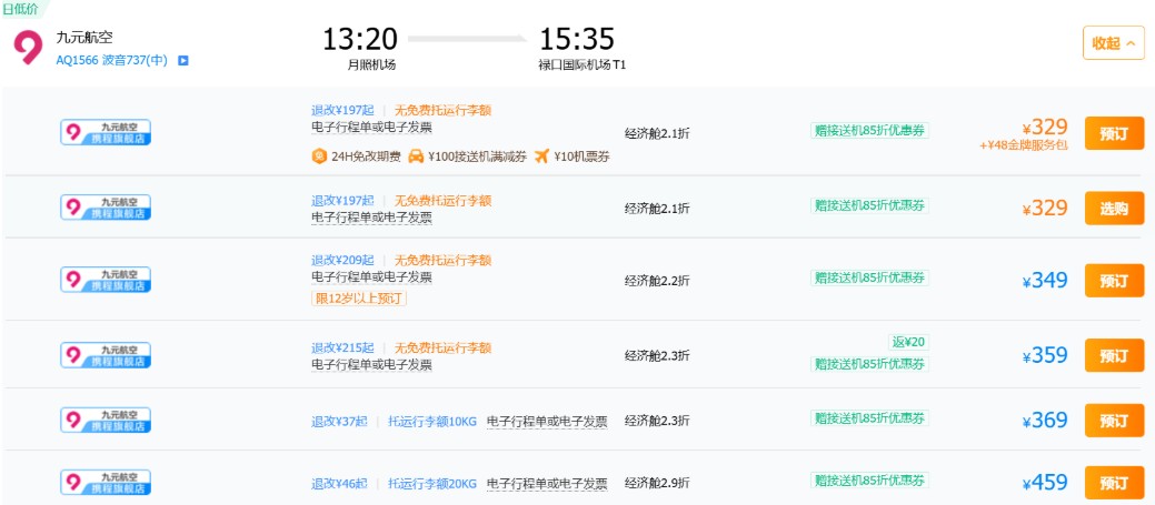 20寸登机箱“上机难” 廉航收费背后藏着什么秘密？ 第 2 张