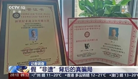 央视曝光“非遗证书”买卖套路：宣称“交钱速成、无需资质”，花600元即可成为“非遗传承人”，山寨牌匾三天到手，虚假机构泛滥