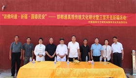 儒道同源传文脉 国学弘德启新章