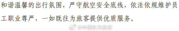 东航回应“空姐下跪道歉” 第 2 张