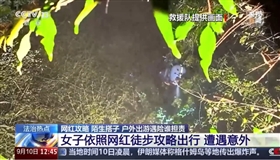 女子按网红徒步攻略出行遭意外 户外出游遇险谁担责？