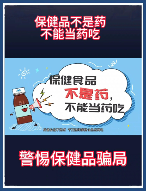 保健食品≠药品 北京市场监管发布重阳节消费提示