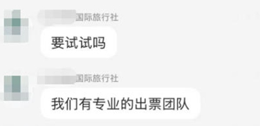 “代约”“代排”调查：谁约走了我的票？ 第 7 张