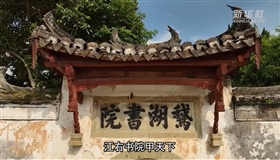 千年书院古韵谱时代新篇