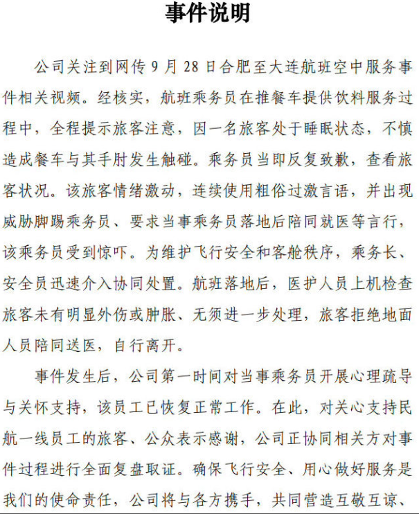 东航回应“空姐下跪道歉” 第 1 张