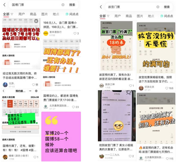 “代约”“代排”调查：谁约走了我的票？ 第 3 张