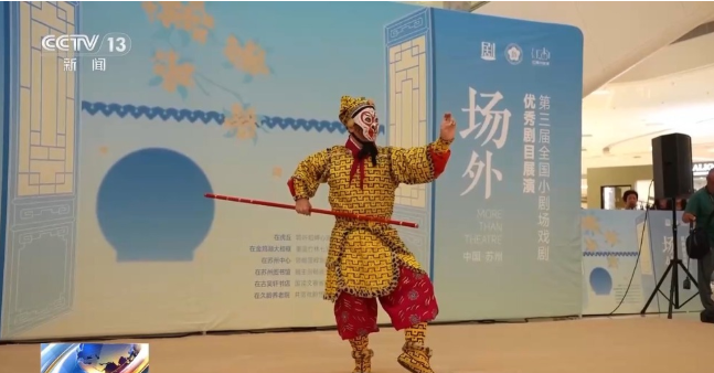 移步换景、穿行画境 小剧场展演解锁看戏新体验 第 2 张
