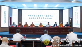 中国佛教协会第十一届理事会权益保护委员会第二次会议在潍坊举行