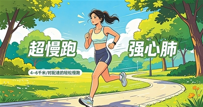 超慢跑是一种更加友好的运动方式