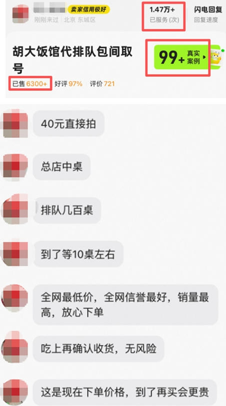 “代约”“代排”调查：谁约走了我的票？ 第 9 张