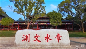 豫章书院：章水文渊照古今