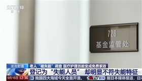老人“被失能”调查：医疗护理岂能变成免费家政