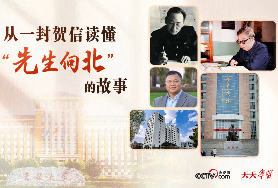 从一封贺信读懂“先生向北”的故事 第 1 张