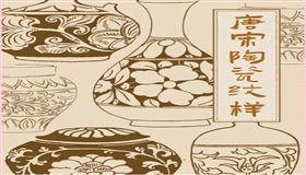 泥上传刀韵 瓷间起清辉