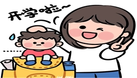 快开学了 如何帮孩子远离“假期综合征”？医生建议