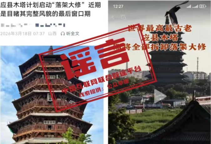 应县木塔即将全部拆卸落地大修？官方回应
