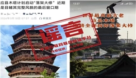 应县木塔即将全部拆卸落地大修？官方回应