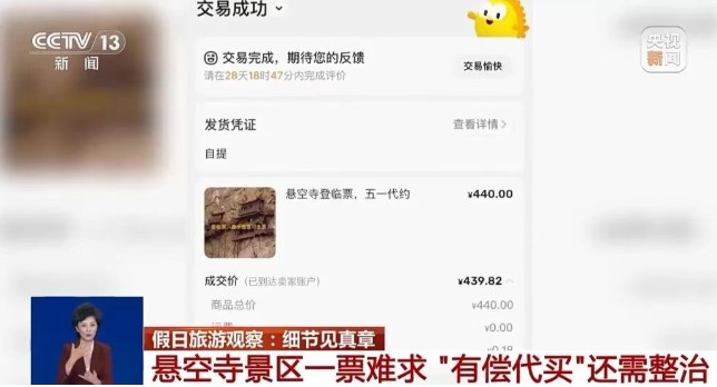 央视曝光悬空寺景区乱象：游客凌晨5点排队买不到票，黄牛却能买到售罄票，100元的票翻倍加价；黑车司机非法揽客，在落石区打卡拍照 第 2 张