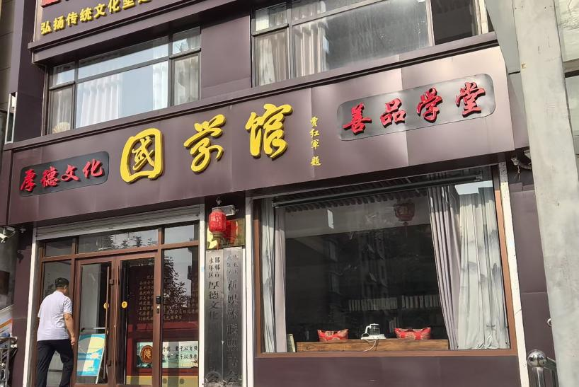 汇聚邯郸研国学 传承文脉润初心 —— 中国通俗文艺研究会国学文化专委会学术研讨会筹备会圆满召开 第 1 张 汇聚邯郸研国学 传承文脉润初心 —— 中国通俗文艺研究会国学文化专委会学术研讨会筹备会圆满召开 第 1 张
