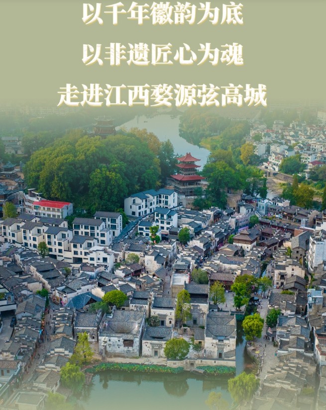 非遗激活千年古城！婺源弦高城绘就文商旅共生新图景 第 1 张